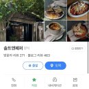 문래창작촌 애견동반 브런치 맛집 :: 문래 솔트앤페퍼