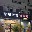 탕정그집쭈꾸미 이미지