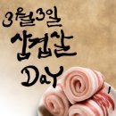 날마다33데이삼겹살 이미지