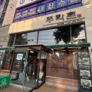 충장로5 | 안산 쭈꾸미 맛집, 쭈막촌 내돈내산 솔직후기