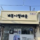 계똥이텔레콤 이미지