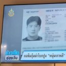 태국에서 한국인 이 한국인 살인사건 이미지