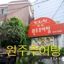 맛자랑 추어탕 이미지