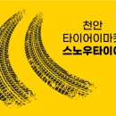 타이어이마켓