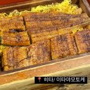 장어家 | 🇯🇵후쿠오카 히타 현지인 가성비 장어덮밥 맛집 ‘이타야모토케&#39;