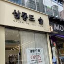 살롱드솔 이미지