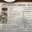 정코다리경주점 이미지