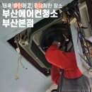 연제구-148 | 연제구 세탁기청소 부산에어컨청소 완전분해