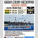동남구리틀&메티스야구단