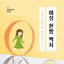 한방백서
