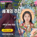 한미세차장 | 영화: 세계의 주인 (후기/정보/리뷰/평점/10만 관객) - 주인이에게는 과거에 무슨 일이 있었던걸까?