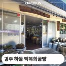 SH상사 | 경주 하동공예촌길 박복희공방 정수기 렌탈 설치 정보 후기