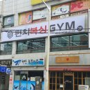 펀치복싱GYM 이미지