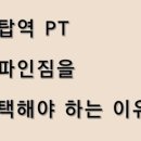리파인짐PT분당 이미지