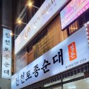 백운역 2번 출구 | [인천 부평] 백운역 혼밥 맛집 순대국 맛집 진천토종순대 내돈내산 후기