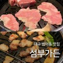 범어역 1번 출구 앞(우리은행) | [대구 범어동] 범어역 맛집 섬부가든 구워주는 고기집, 천겹살의 신세계!