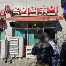 2동탄 맛집 옥이떡볶이 주말 오픈런 후기 영업시간 주차 내돈내산