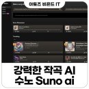 수노(SUNO)