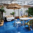 강남파티룸 칠아웃오아시스