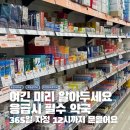 연약국 | 한밤중 고열나서 찾은 곳! 없는게 없는 365일 연중무휴 자정12시까지 여는 약국