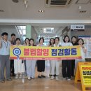 260805~06＜관내시설 불법촬영물점검＞♬ 이미지
