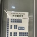 솔샘역 화장실 이미지