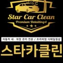 클린세차 - 군산시 칠성7길 5 | 클린세차