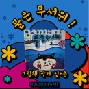 무세이온아르떼미술학원