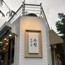 수림식당 - 마포구 와우산로21길 19-19 | 부산 탄탄면 맛집 수림식당 본점 후기 | 생각날 때마다 찾게 되는 탄탄면 맛집
