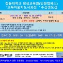 교육마술사지도사 과정 개강 (청운대학교 평생교육원 2021학년도 2학기) 이미지