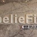 빌리핏 PT 스튜디오 | [태릉입구PT] 공릉PT 전문 - 빌리핏스튜디오 체험 후기