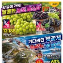양지로12L | 이마트 8월 20일부터 8월 26일 전단 할인 행사 정보 총정리ㅣ포도 페스타 2026년 햇꽃게 추석 세일 등...