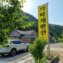 가락재민박 이미지