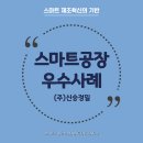 (주)신승정밀