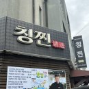 [일산 킨텍스 맛집] 칭찐, 짜장면 탕수육 현지인 맛집 내돈내산 후기