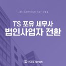 티에스세무법인 이미지
