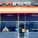 큰맘할매순대국성곡