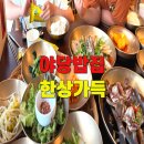 김민정 보리굴비 간장게장 | 야당동 밥집 강민주의청보리밥 파주 한식 운정 밥집 추천 보리굴비 간장게장 후기