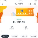 황신소아청소년과의원 이미지