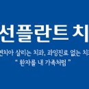 여주선플란트치과의원