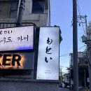 모토이 | 압구정로데오 오마카세 스시모토이 디너 후기