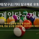 한게임당구장 이미지