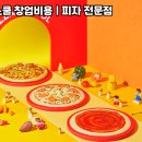 피자스쿨 - 종로구 | 피자스쿨