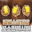 여름에 해먹을 메밀소바김밥 입니다 이미지