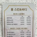 홍스킨 - 용인시 기흥구 | 홍스킨