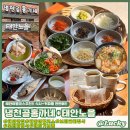 홍가네식당 | [맛집] 태안 현지인 추천 맛집과 감성 카페, 냉천골홍가네+태안노을(보리굴비정식,보리밥정식,태안노을...