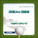 칠전동길1 | 라데나cc 회원권 완벽 가이드, 여성골퍼가 사랑하는 이유