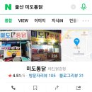 미도통닭 이미지