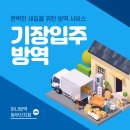 하나방역 동부산지점