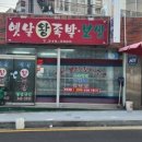 옛날왕족발 이미지